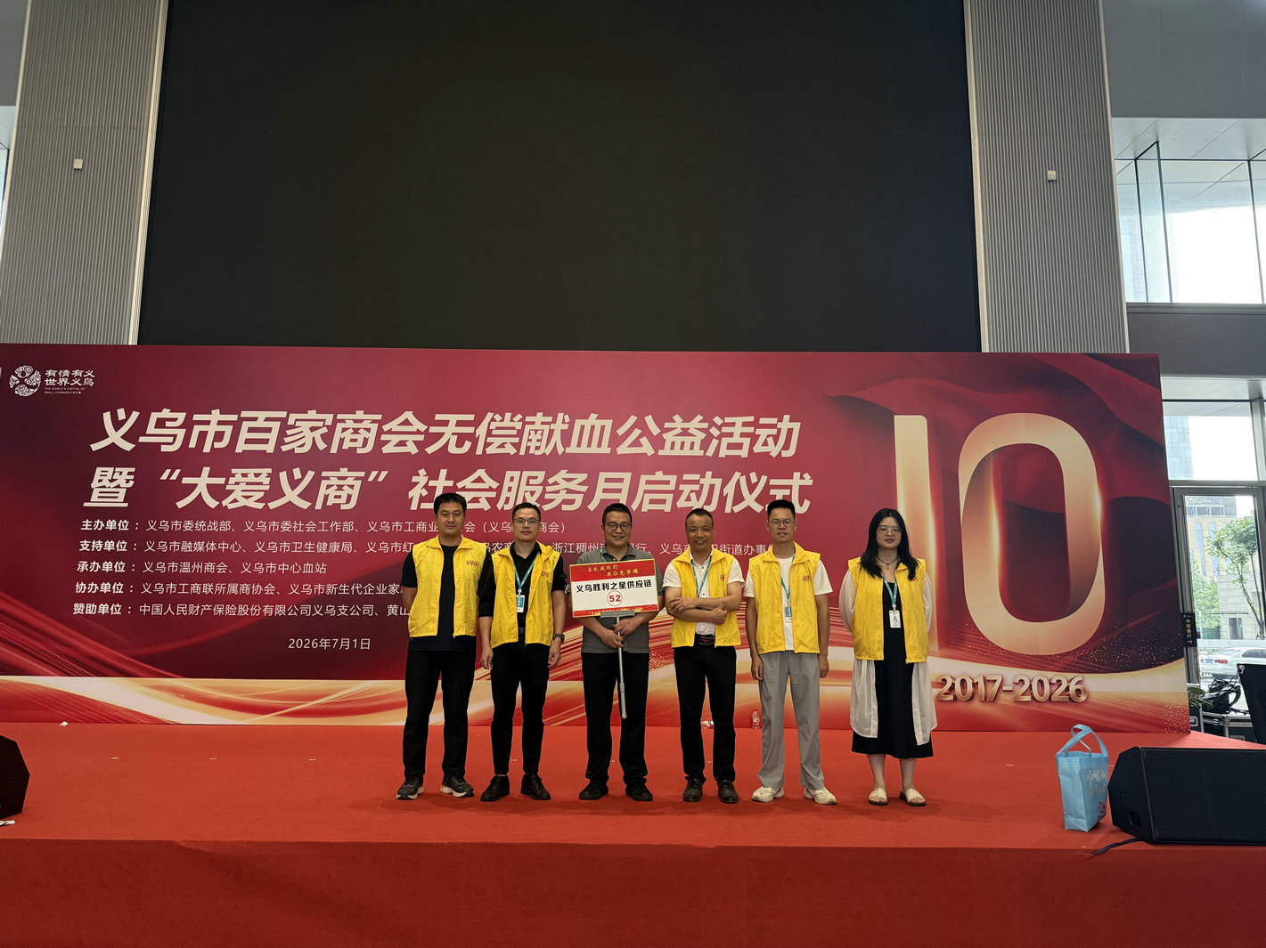 弘扬新时代义商大爱情怀，胜利之星积极参与无偿献血活动